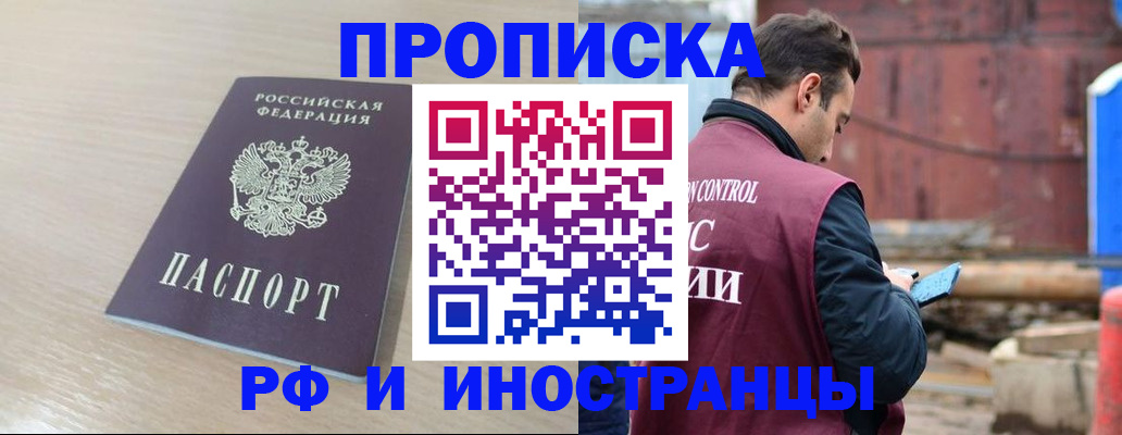 прописка законно в Чулыме