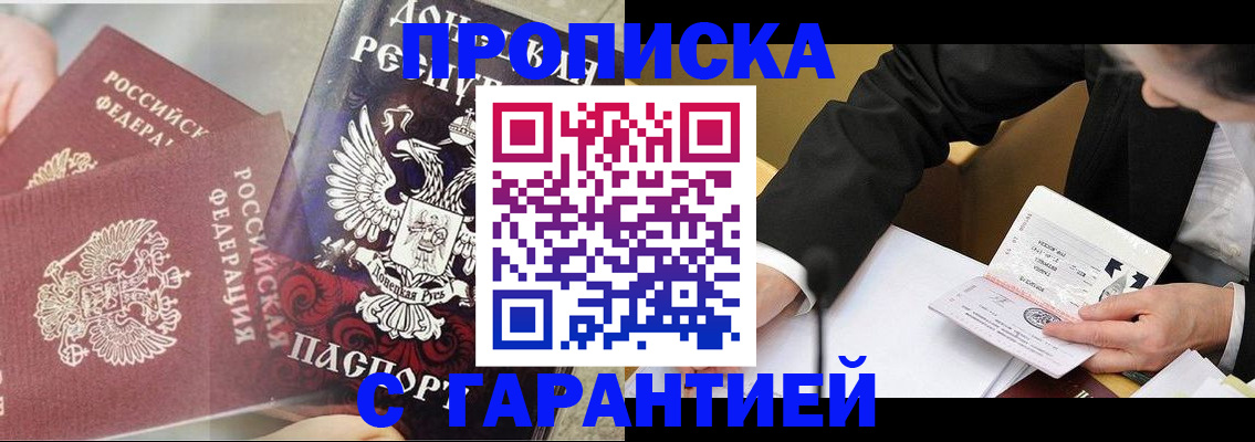 прописка ребенка в Чулыме